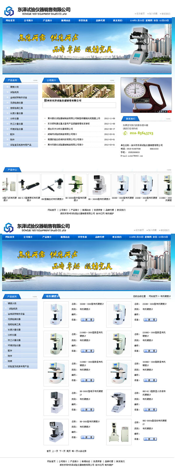 东泽试验仪器销售有限公�? /></a></dt>
                                <dd>
                                    <a href=